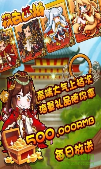 我去西游手机版