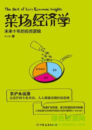 菜场经济学mobi/txt/epub