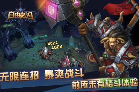 自由之刃果盘版 自由之刃果盘版手游