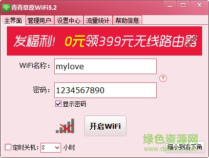 青青草原wifi热点