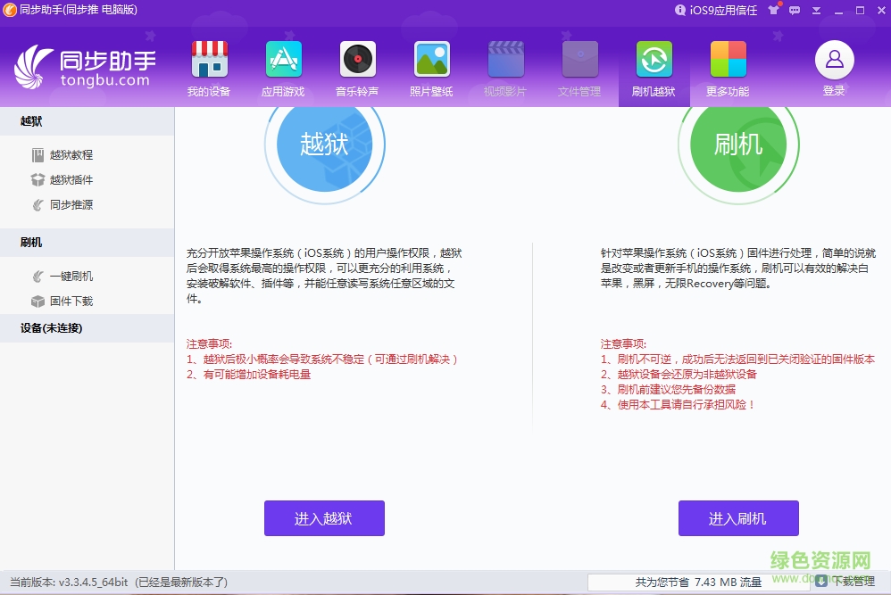同步助手iphone版