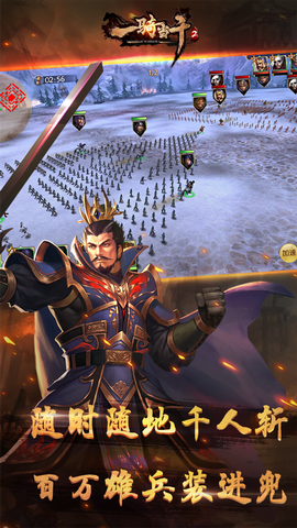 乐嗨嗨一骑当千2福利版