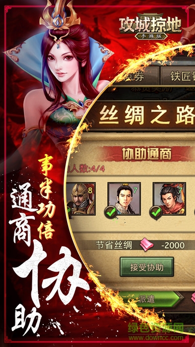 攻城掠地37手游