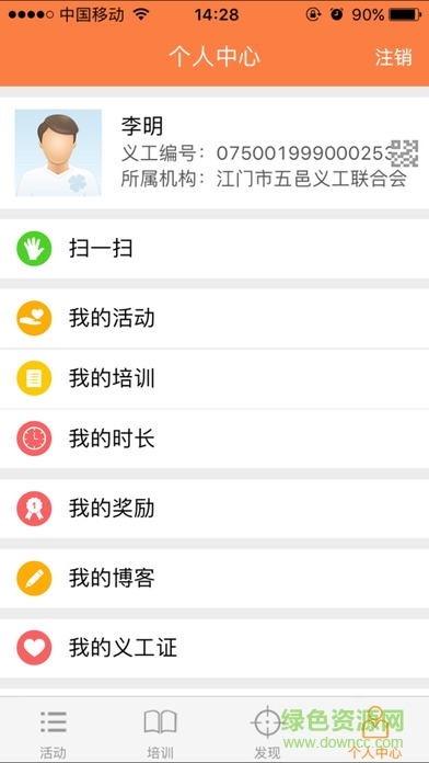 江门义工app