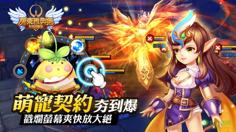 房东雅典娜和她的宠物游戏