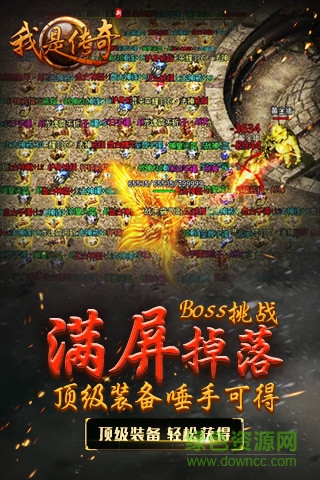 我是传奇手游下载 我是传奇游戏手机版