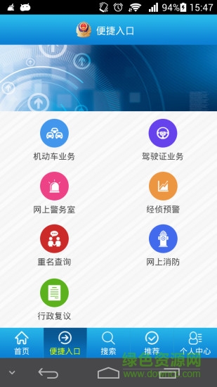 济宁公安app下载