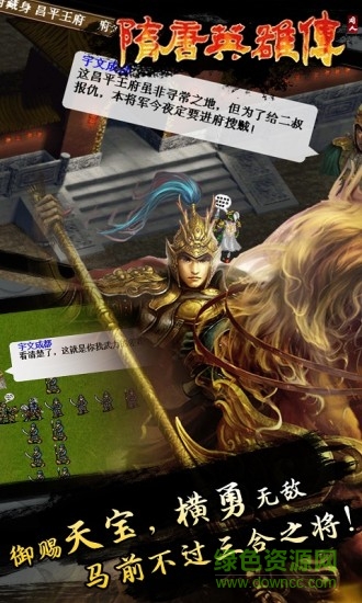 隋唐英杰传bt版