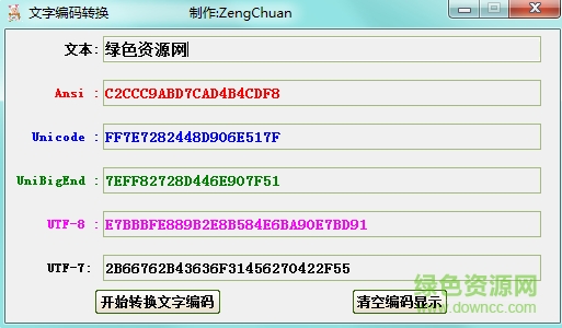 文字编码转换在线