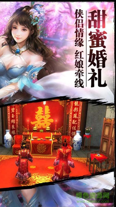 蜀山奇侠传游戏