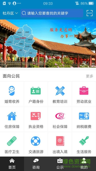 菏泽政务服务客户端