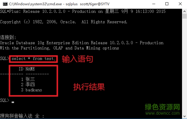 sqlplus执行sql文件