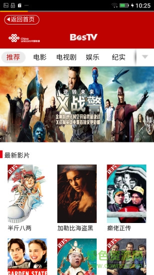 联通超牛卡互联之家app