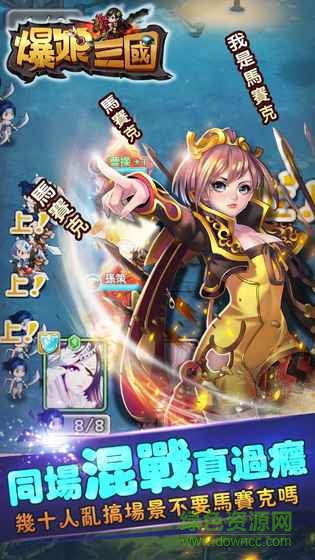 爆娘三国手游