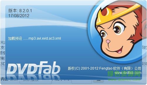 dvdfab platinum绿色版