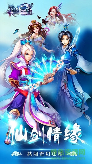 腾讯版御剑仙缘游戏