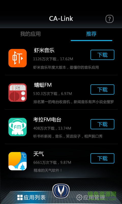 长安手机互联伴侣