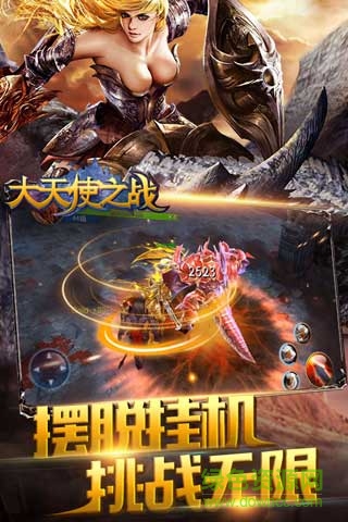 大天使之战官网