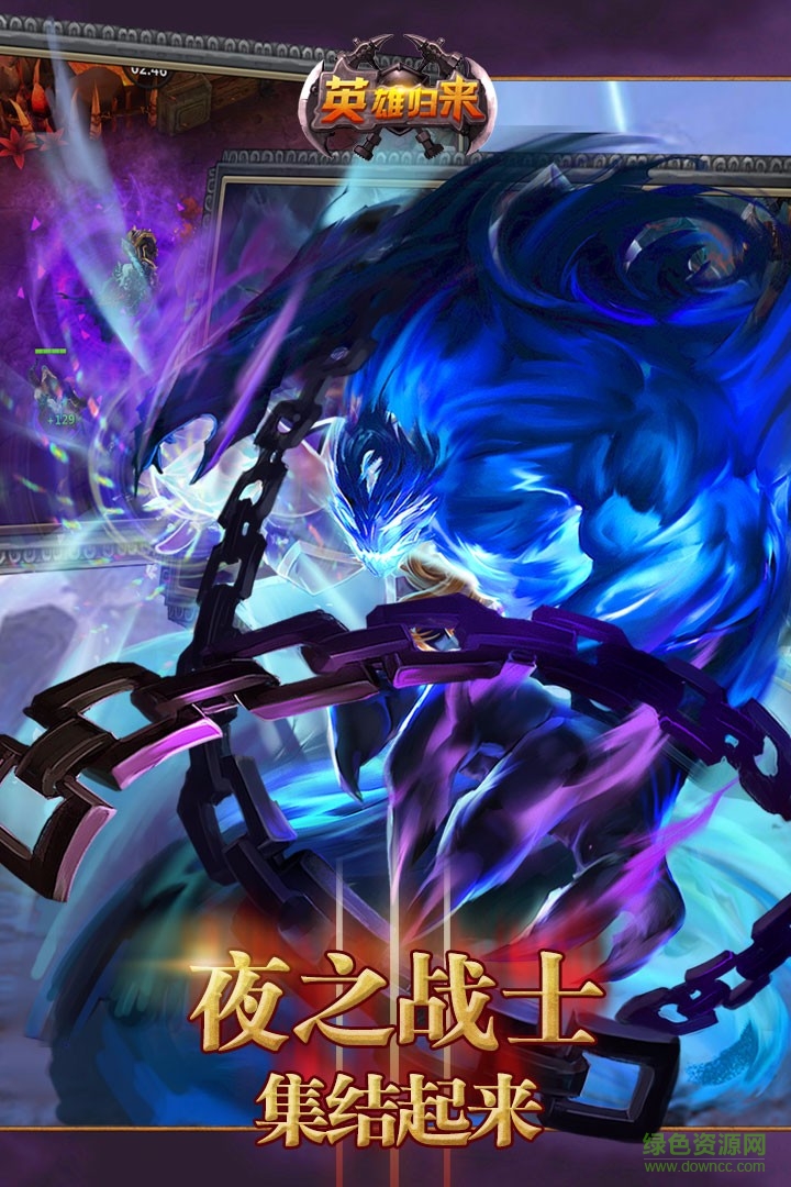 英雄归来小米客户端 英雄归来小米版