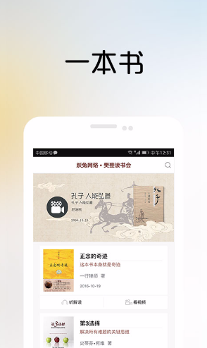 樊登读书会企业版app