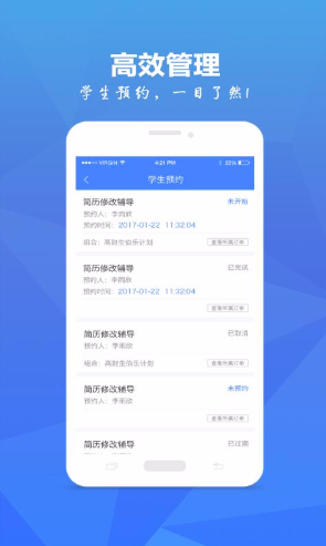 Hi实习导师版app