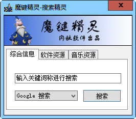 魔键精灵官方下载
