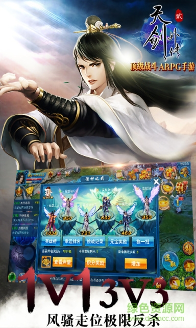 天剑外传2偶玩版