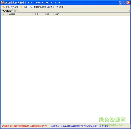 超强QQ农牧助手