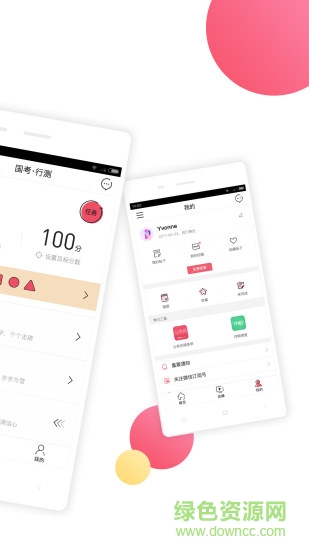 公考对题库官方下载