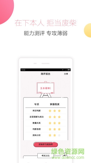 公考对题库公基软件