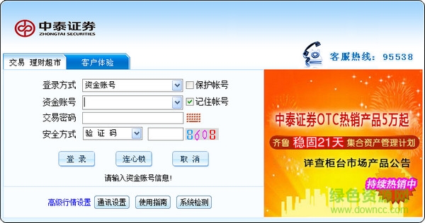 中泰证券融易汇mac版 中泰融易汇mac版