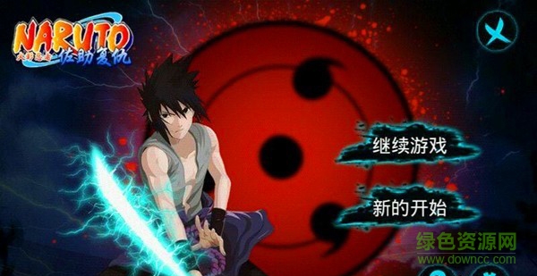 火影之佐助复仇