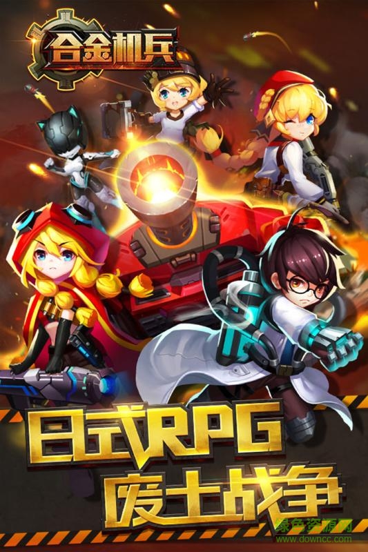 合金机兵正式版