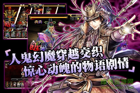 鬼武者魂安卓版下载