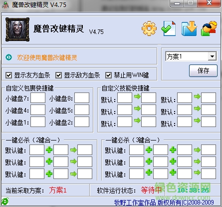 改键精灵4.75绿色版