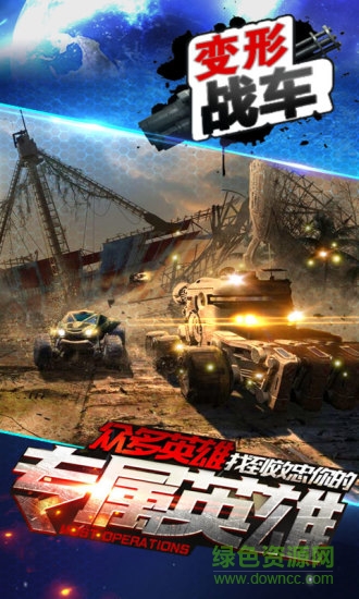 变形战车突袭内购 变形战车突袭下载
