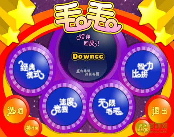 毛毛球软件下载