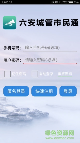 六安城管市民通app下载