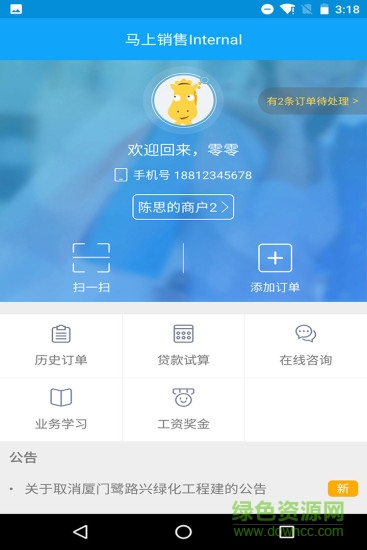 马上销售app