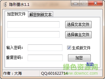 隐形墨水官方版