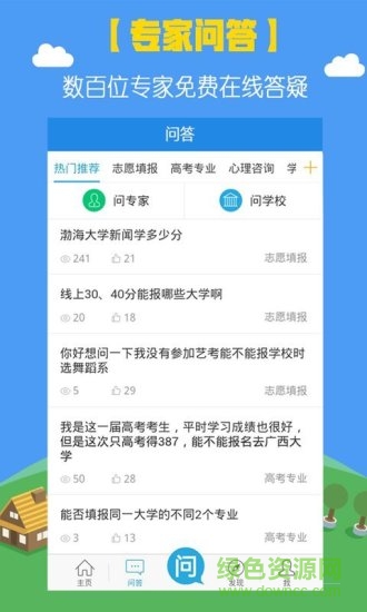 掌上高考最新版本 掌上高考app
