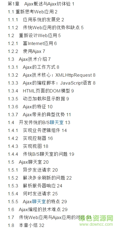 ajax疯狂讲义 第三版 pdf