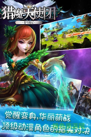 猎魔天使团百度版