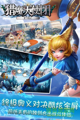 猎魔天使团百度手游