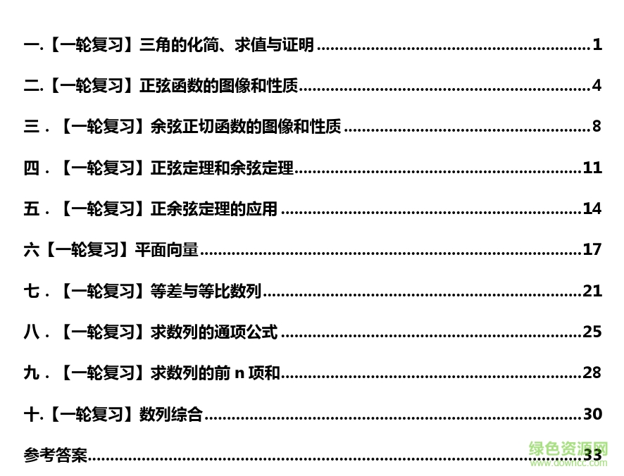 司马红丽数学讲义