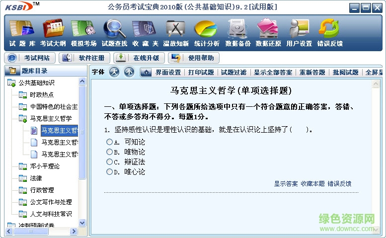 公务员考试宝典2018 公务员考试宝典