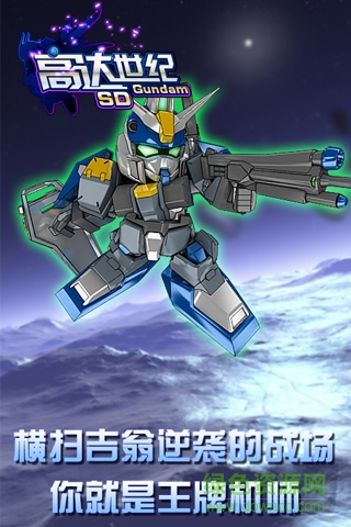 sd高达新世纪百度版下载