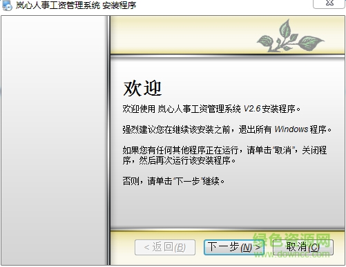 岚心人事工资管理系统