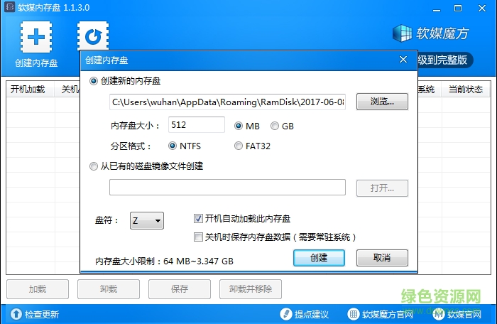 魔方内存盘官方下载