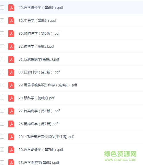 第八版医学教材